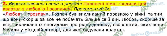ГДЗ Українська література 7 клас сторінка Стр.219 (2)